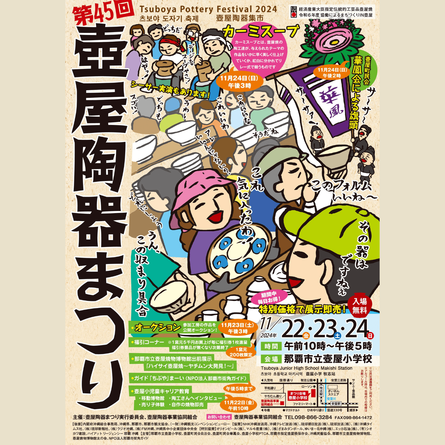 第45回壺屋陶器まつり Tuboya Pottery FesTival 2024｜沖縄の手仕事