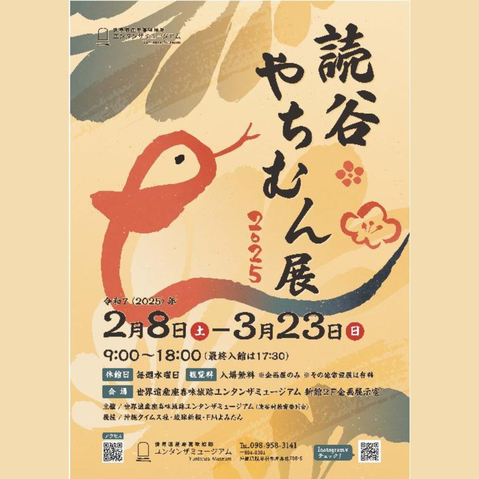 2025読谷やちむん展 - mundasui