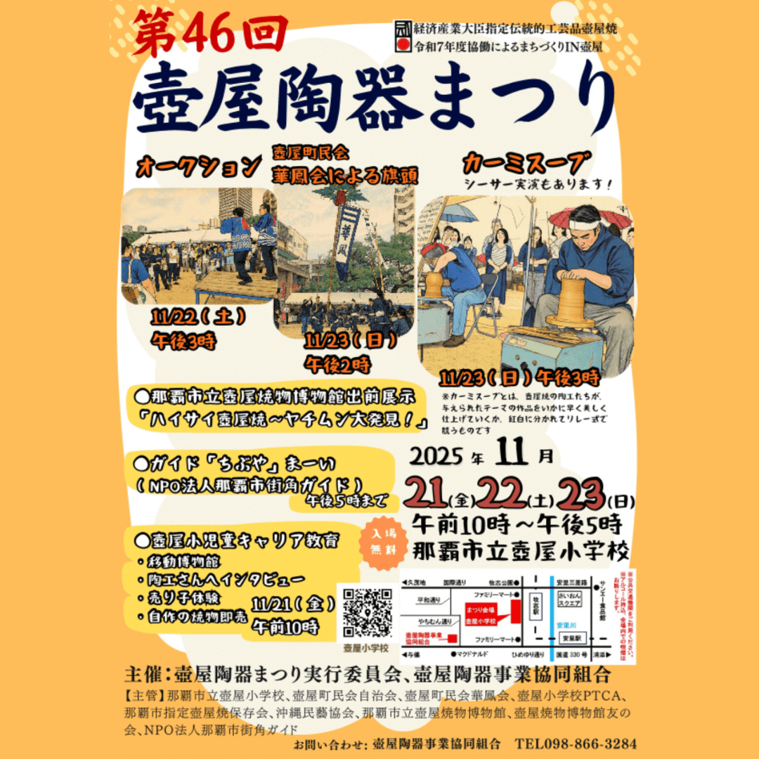 第46回壺屋陶器まつり - mundasui