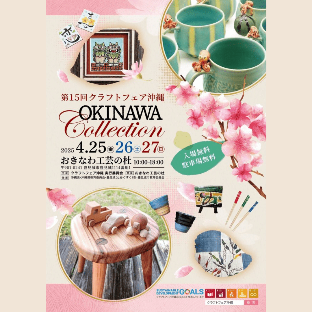 クラフトフェア沖縄 in 工芸の杜! - mundasui