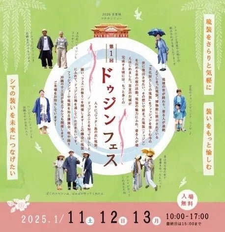 第1回ドゥジンフェス - mundasui