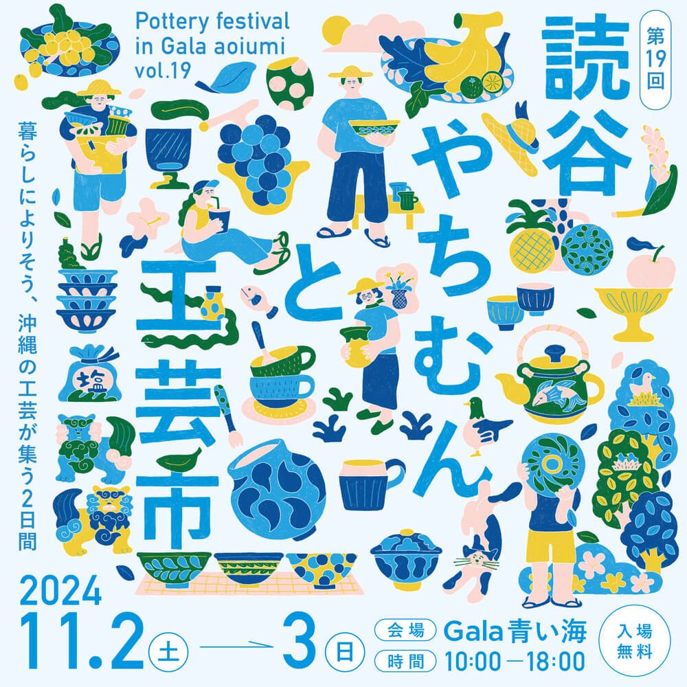 第19回読谷やちむんと工芸市 - mundasui