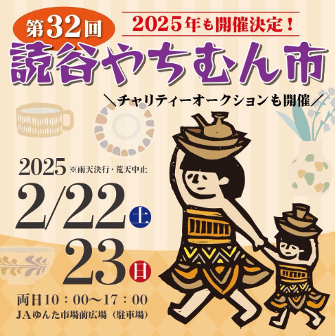 読谷やちむん市2025 - mundasui