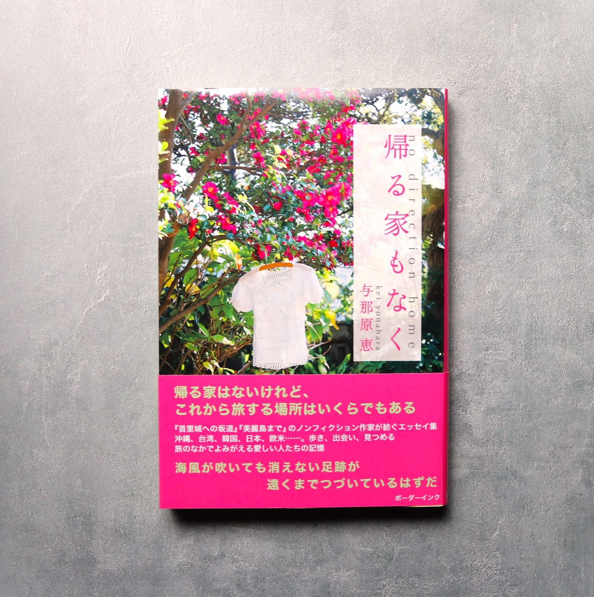 帰る家もなく 紙.