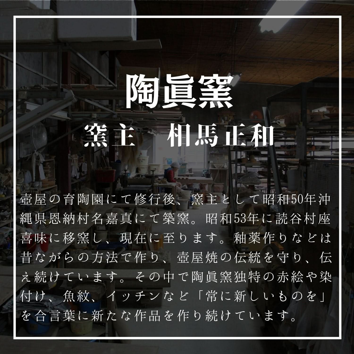 7寸皿 飴 呉須 唐草 やちむん 陶器 陶眞窯 やちむん 陶器.