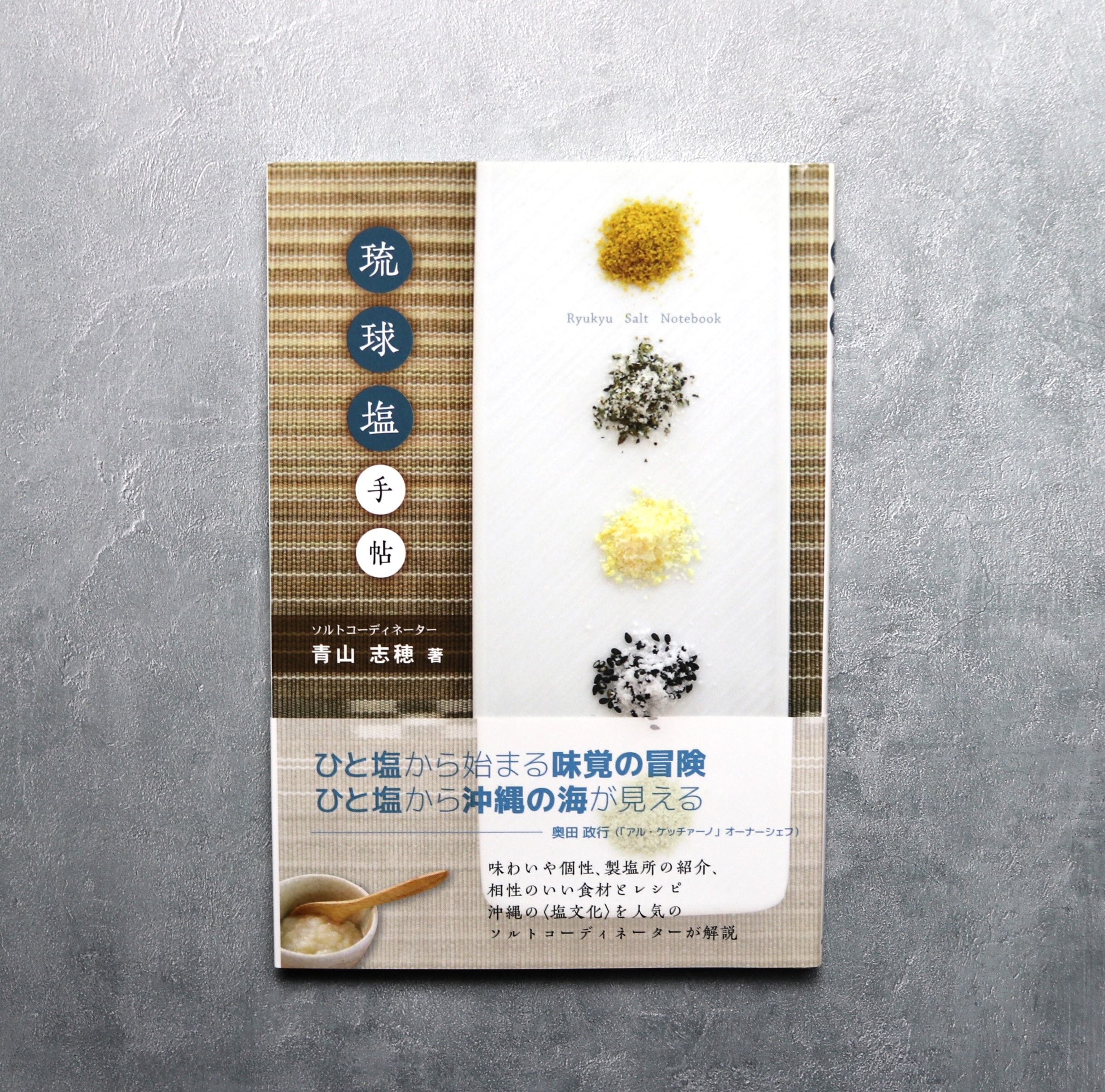 琉球塩手帖 紙.