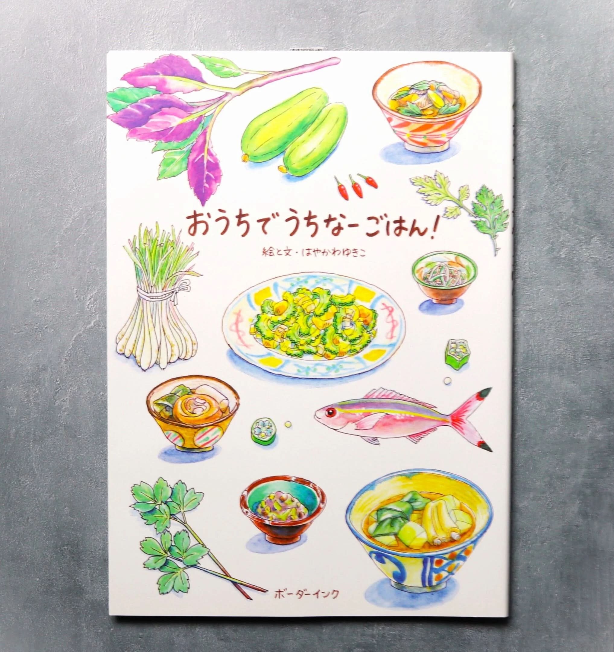 おうちでうちなーごはん! 紙.