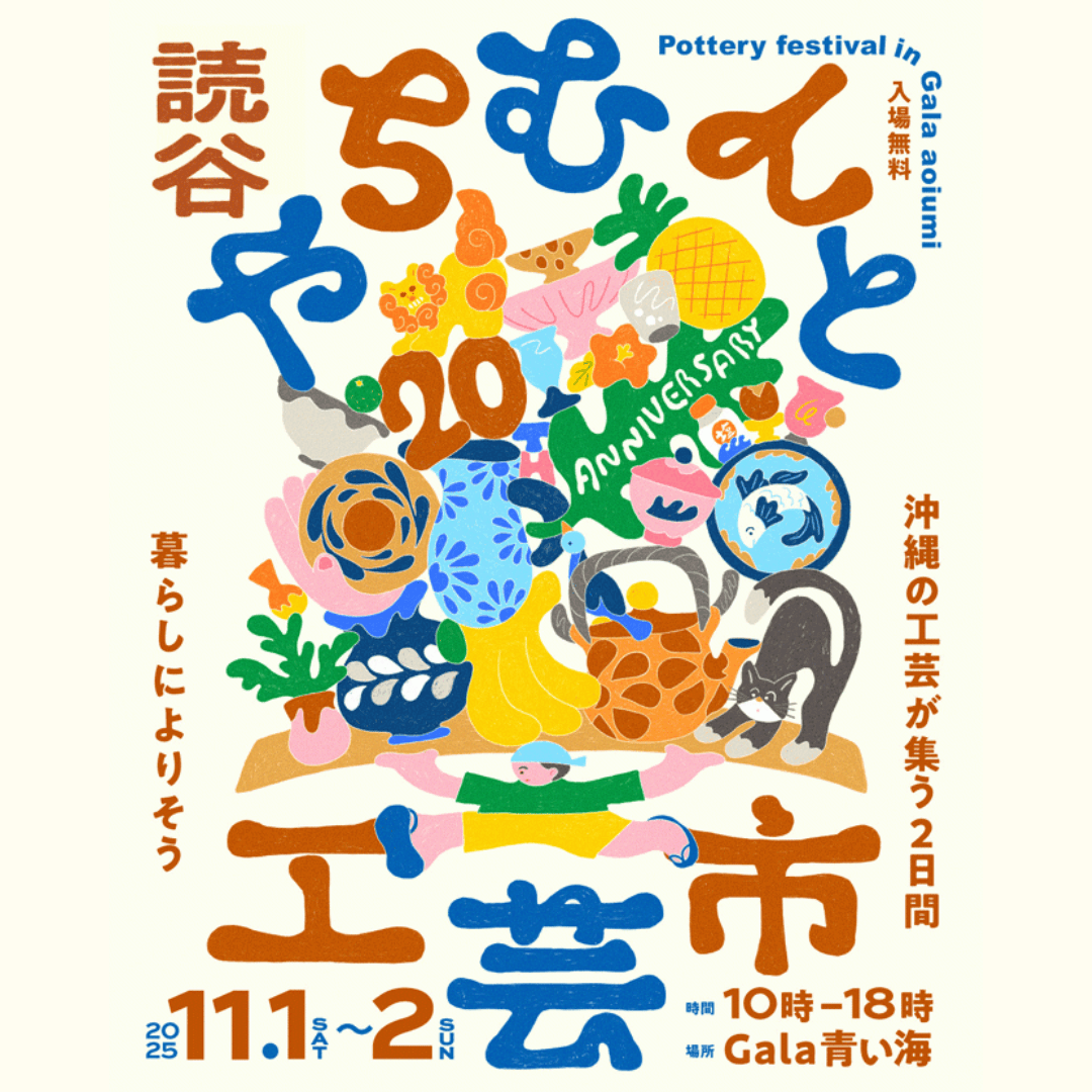 第20回 読谷やちむんと工芸市 - mundasui