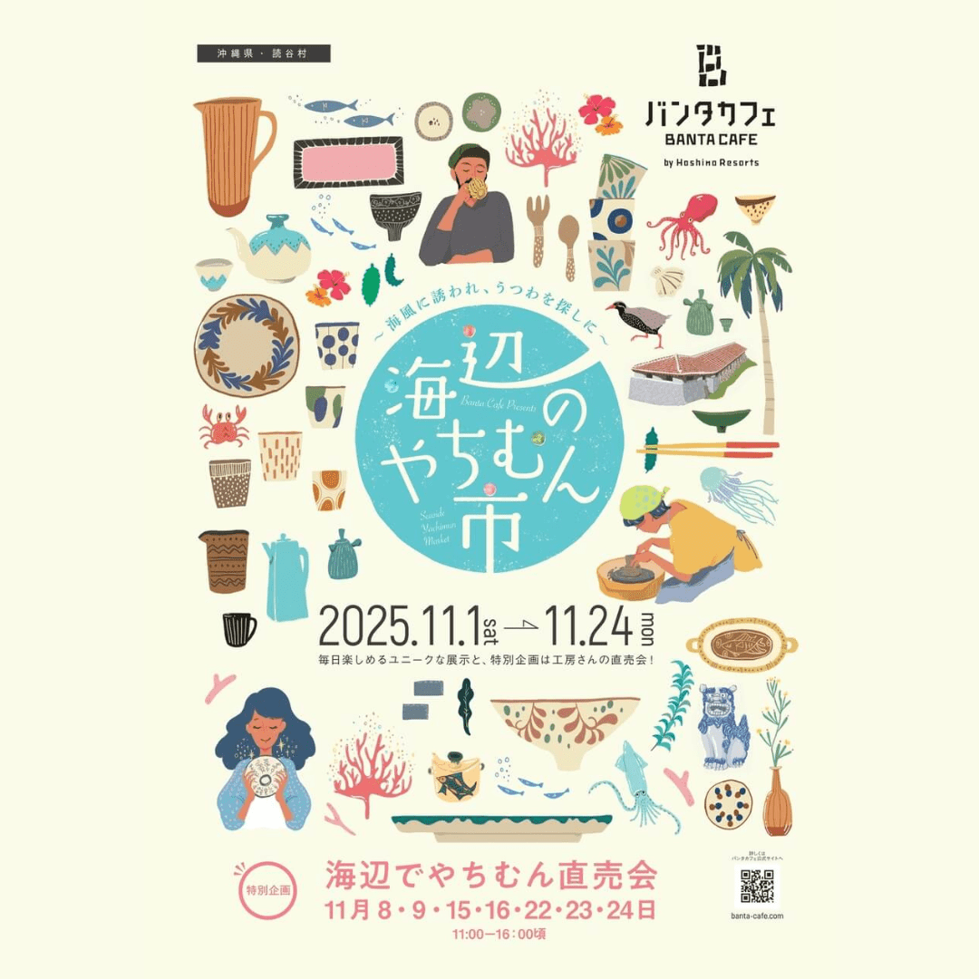 海辺のやちむん市 - mundasui