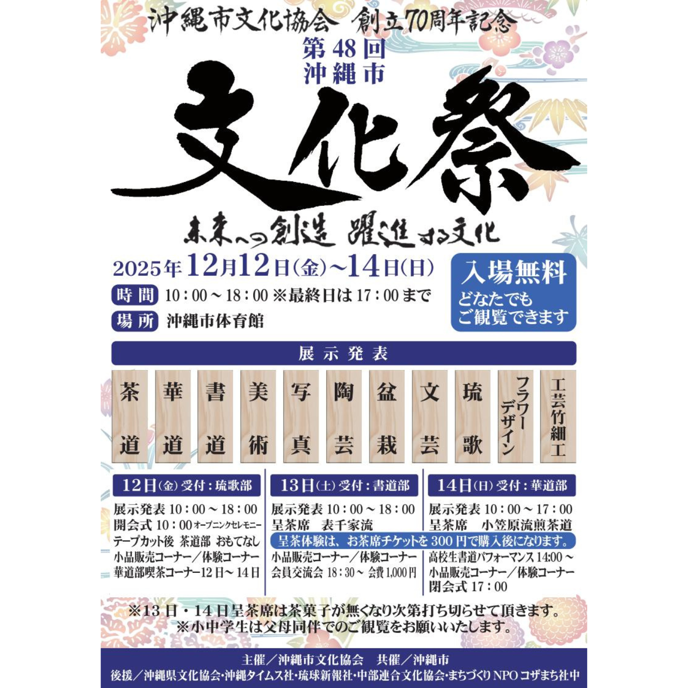 第48回沖縄市文化祭