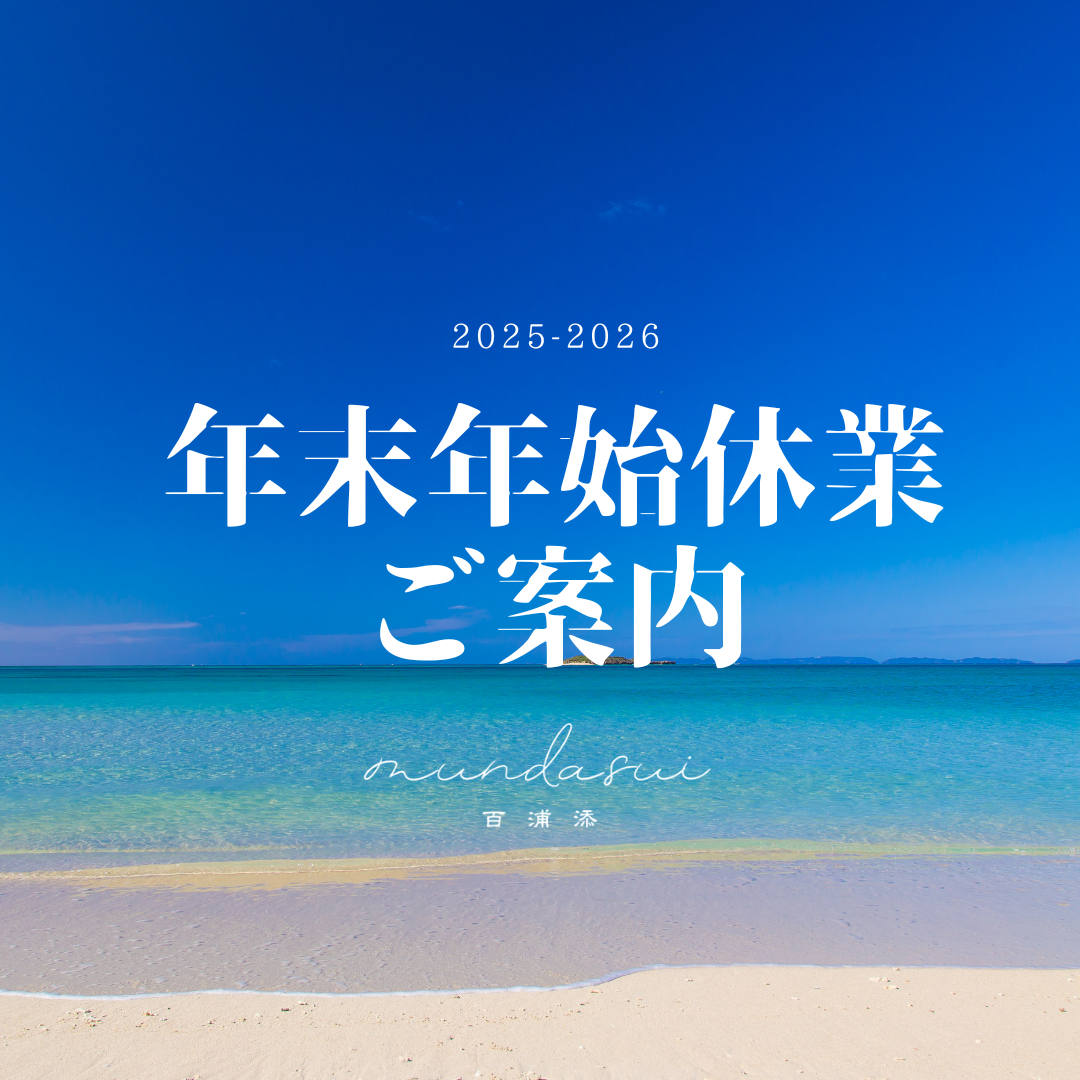 年末年始休業のご案内