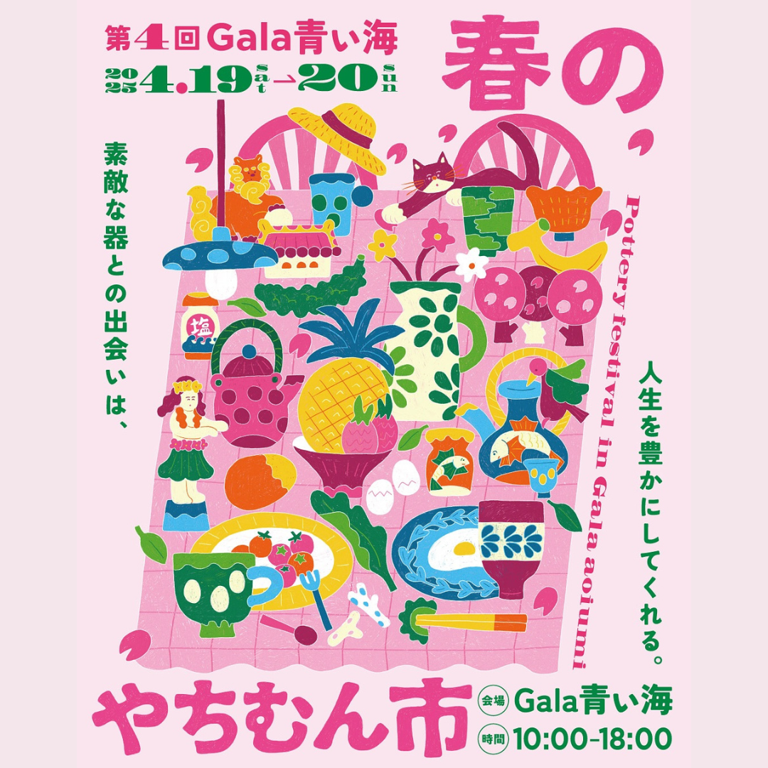 第4回 春のやちむん市」開催！