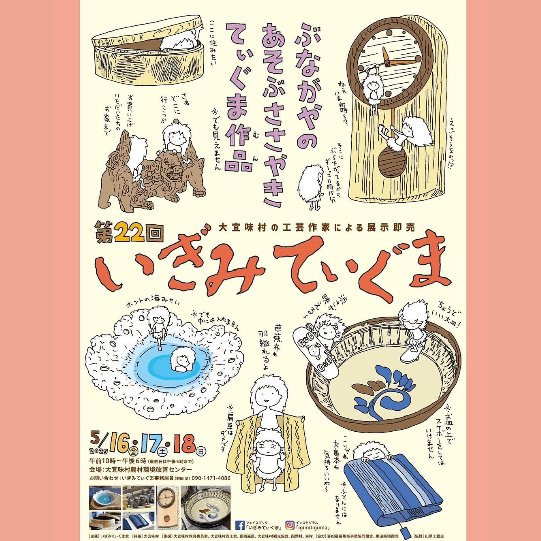 第22回いぎみてぃぐま - mundasui