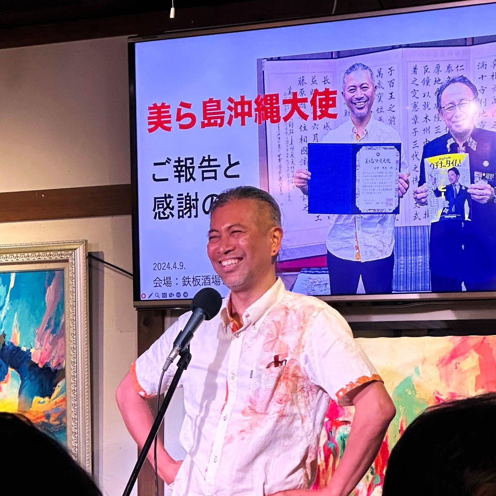 美ら島観光大使 - mundasui