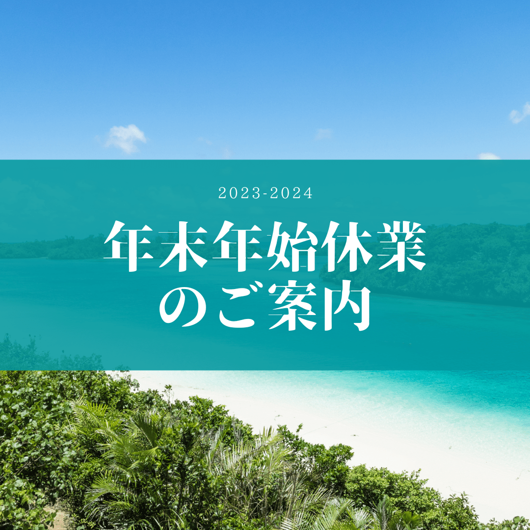 年末年始休業のご案内 - mundasui