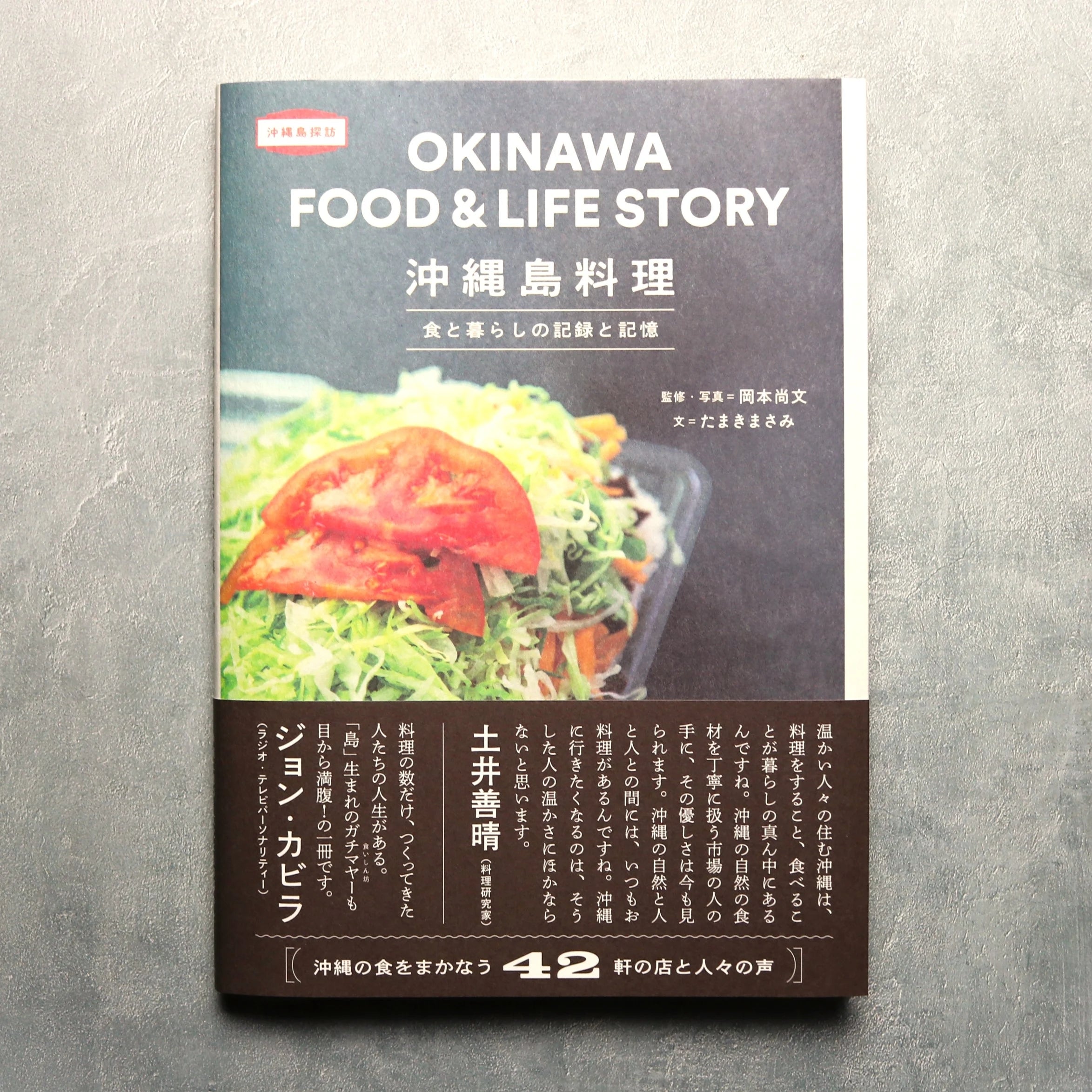 トゥーヴァージンズ - 沖縄島料理　食と暮らしの記録と記憶 - mundasui
